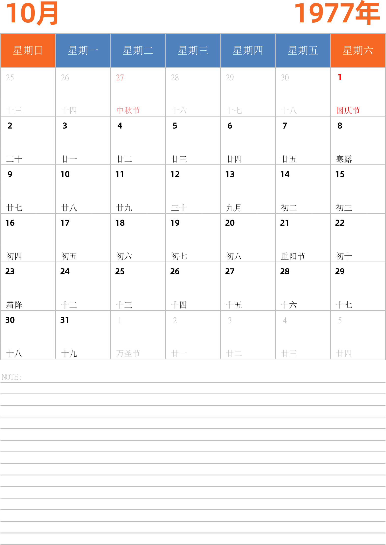 日历表1977年日历 中文版 纵向排版 周日开始 带节假日调休安排